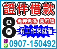 南部證件借款
