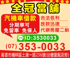 高雄借錢-合法楠梓當舖推薦
