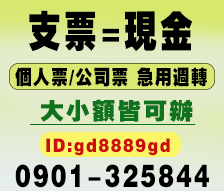 高雄支票借款-支客票貼現