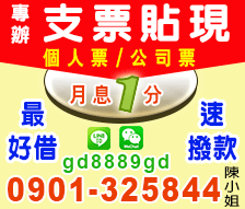 雲林,嘉義,台南支票借款貼現最低息