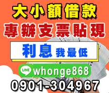 台中支票貼現,利息我最低